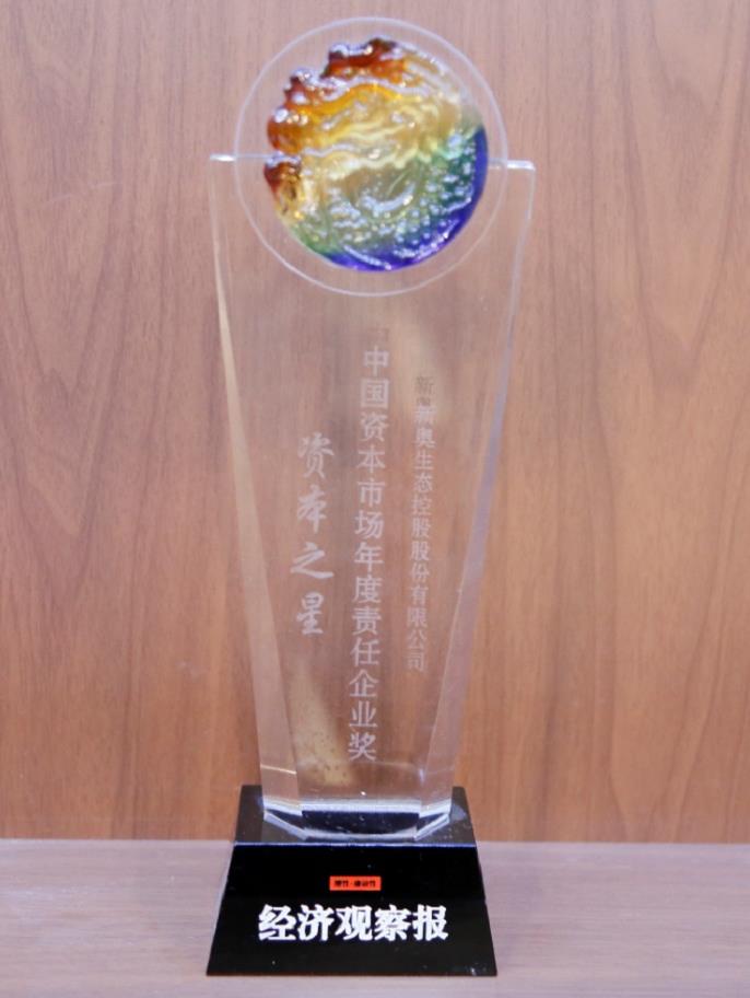 奖项声誉_ESG_新奥股份