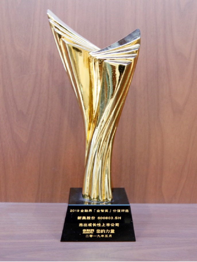 奖项声誉_ESG_新奥股份