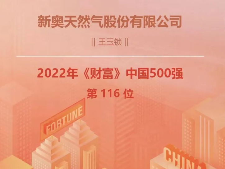 公司新闻_媒体中心_新奥股份
