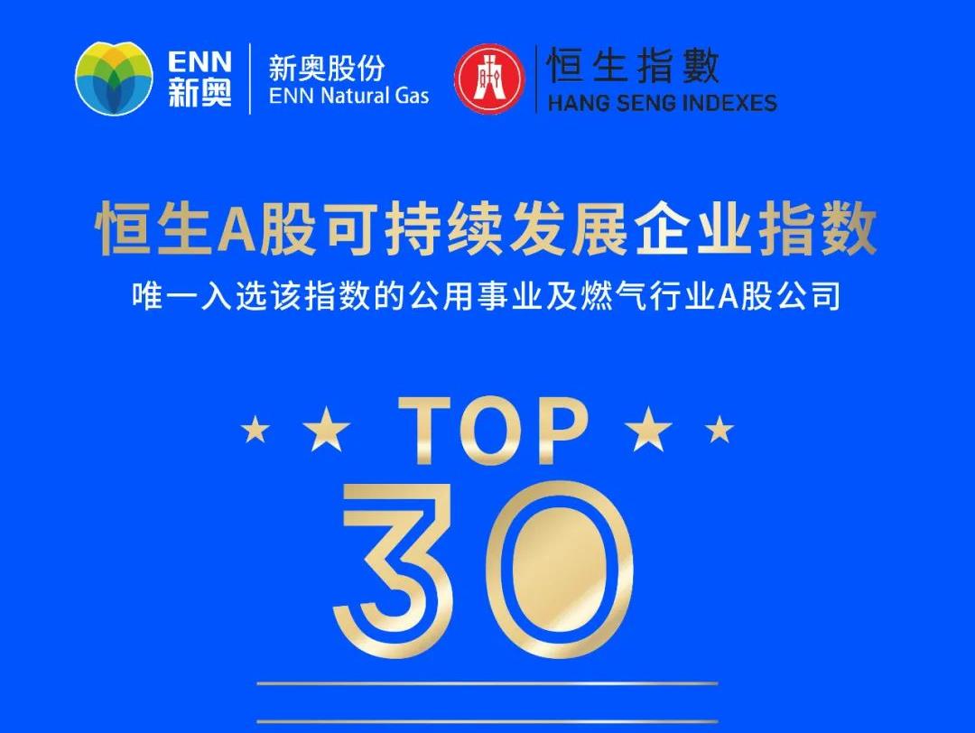 公司新闻_媒体中心_新奥股份