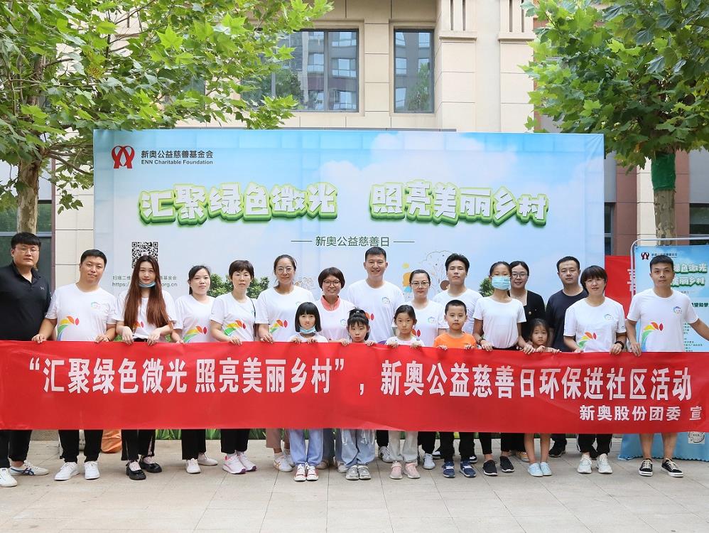 公司新闻_媒体中心_新奥股份