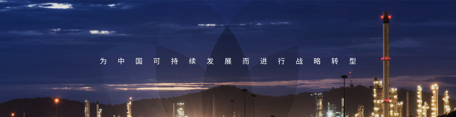 生长战略_关于卡卡湾厅_新奥股份